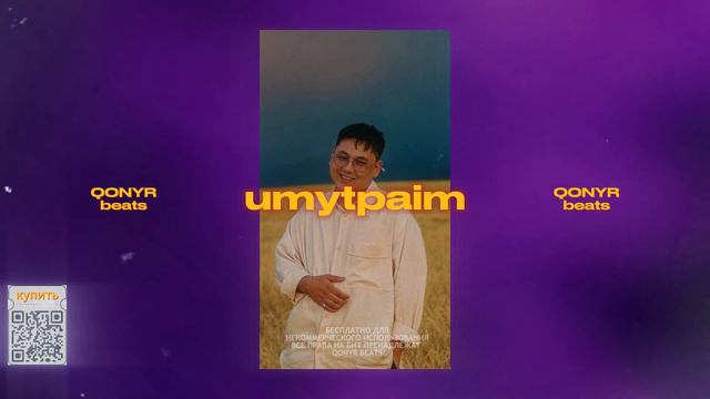 ILHAN X Alisher Konysbaev X Ильхан Ихсанов Type Beat - Umytpaim (Prod. Qonyr)