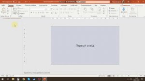 Как просто и быстро вставить номер слайда в  PowerPoint