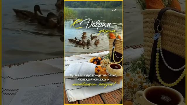 Доброе утро😍 смотреть онлайн