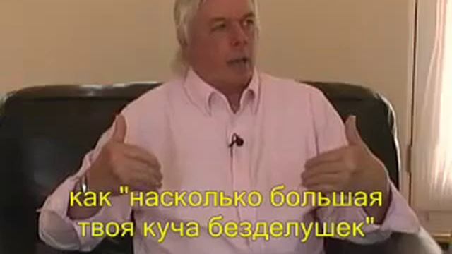 Дэвид Айк символы успеха в Матрице 5 чувств и ума смотреть онлайн