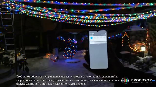 Голосовое управление удаленно (из любой точки мира) со смартфона, свободное общение с Алисой. смотреть онлайн