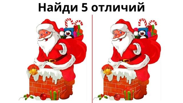 Найди 5 отличий смотреть онлайн