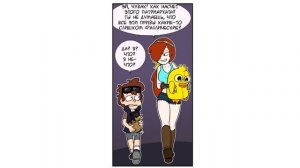✨ФЕСТИВАЛЬ: ПЕРВЫЙ РАЗ✨  комикс.★Гравити Фолз.★Gravity Falls comics (dub comics)