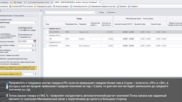 AutoИнтеллект. Автоматизация расчета минимальных остатков смотреть онлайн