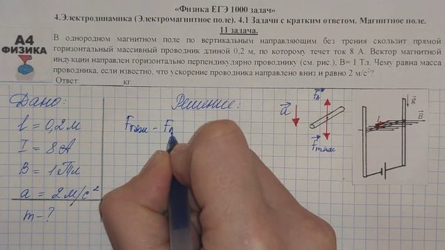 11 задача. 4. Электродинамика (Электромагнитное поле). Магнитное поле. Физика.1000 задач. Демидова. смотреть онлайн