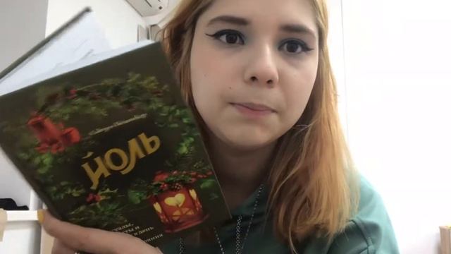 Оракул теней викканский распаковка комплекта Весть + Книга Йоль #оракултеней #тароманка #распаковка смотреть онлайн