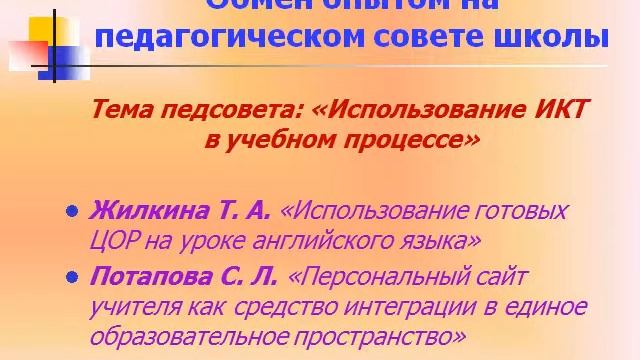 Презентация Методическое объединение учителей английского языка смотреть онлайн