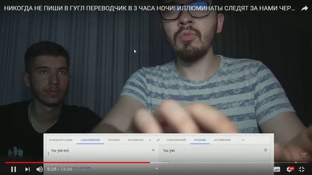 Реакция на ПОТУСТОРОННИХ НИКОГДА НЕ ПИШИ В ГУГЛ ПЕРЕВОДЧИК В 3 ЧАСА НОЧИ! смотреть онлайн