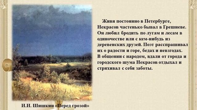 Видеопрезентация «Мастерство Некрасова» смотреть онлайн
