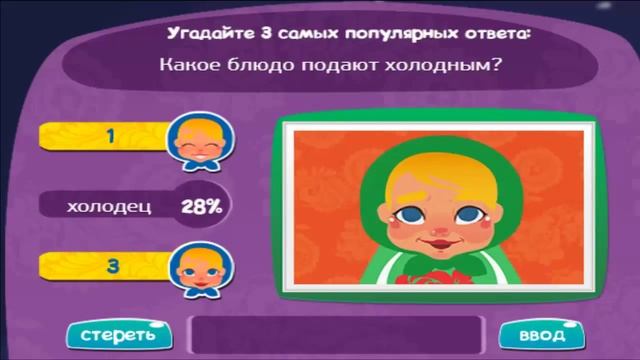 Игра МАТРЕШКА 102 уровень | Какое блюдо подают холодным? смотреть онлайн