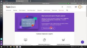Как Открыть и Получить Виртуальную Карту Яндекс Деньги
