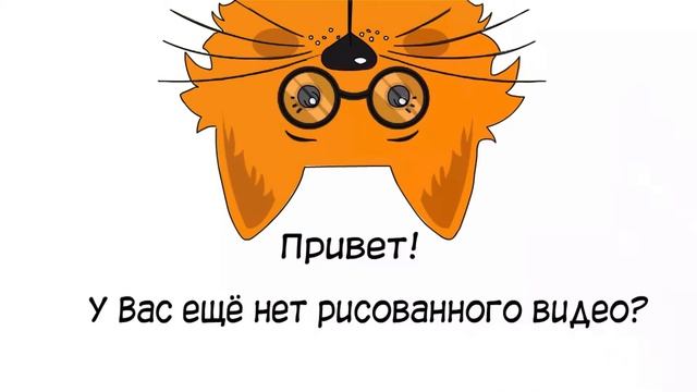 Заказать рисованное видео смотреть онлайн