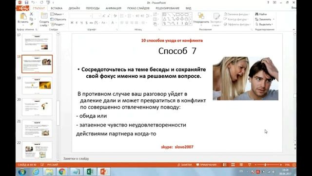 Как уйти от конфликта. Способ 6 смотреть онлайн