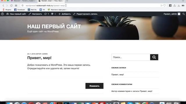 Установка WORDPRESS. Настройка плагинов для Вордпресс смотреть онлайн
