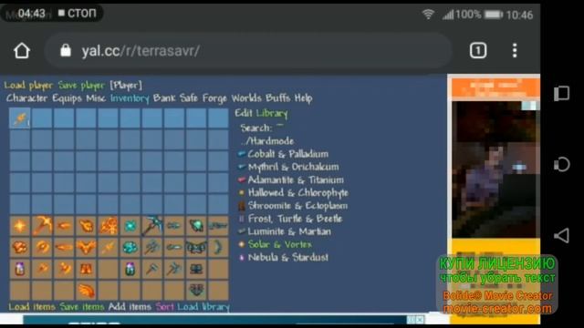 как пользоваться Terrasavr на телефоне смотреть онлайн