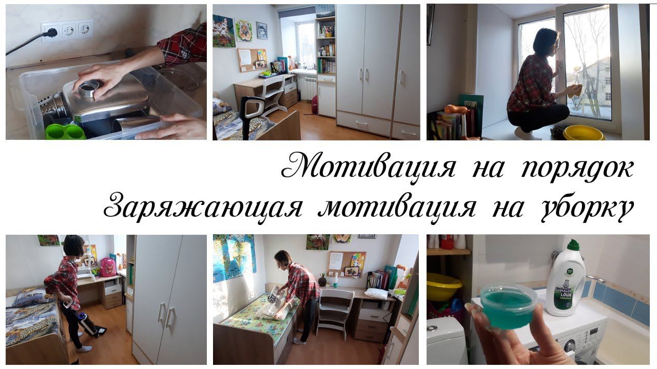 Домашние дела / Мотивация на уборку в квартире смотреть онлайн
