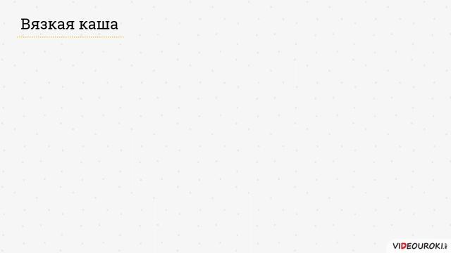 Блюда из круп, бобовых и макаронных изделий смотреть онлайн