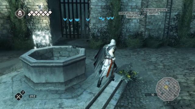 Тренировки прошли отлично / Assassins Creed 2 смотреть онлайн