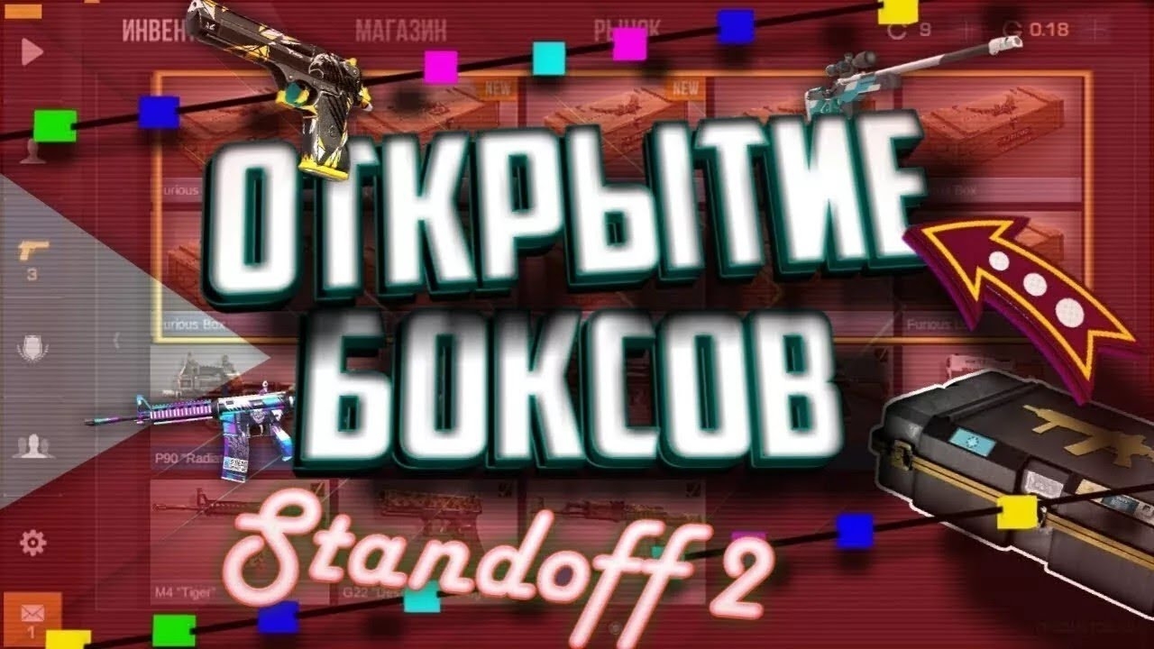 Открытие боксов часть 2 смотреть онлайн