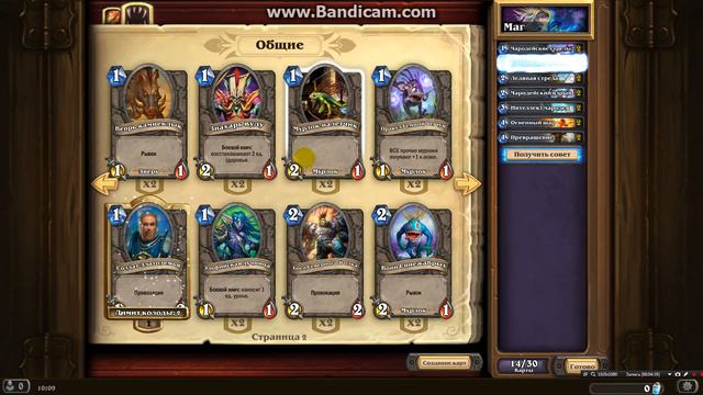 Hearthstone:прохождение обучения 1-2 смотреть онлайн