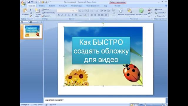 YouTube - Как БЫСТРО создать обложку для видео? смотреть онлайн