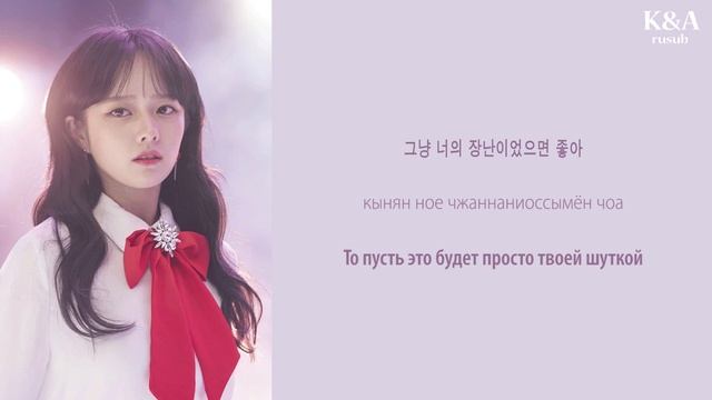 Yujin, Maha - LIKE WHEN WE FIRST MET (OST Имитация) (перевод на русский/текст)