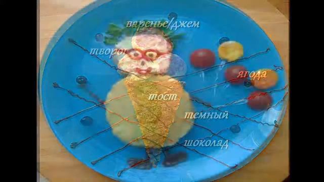 Как украсить блюда для детей ( 1 часть ) / How to decorate children's meal смотреть онлайн