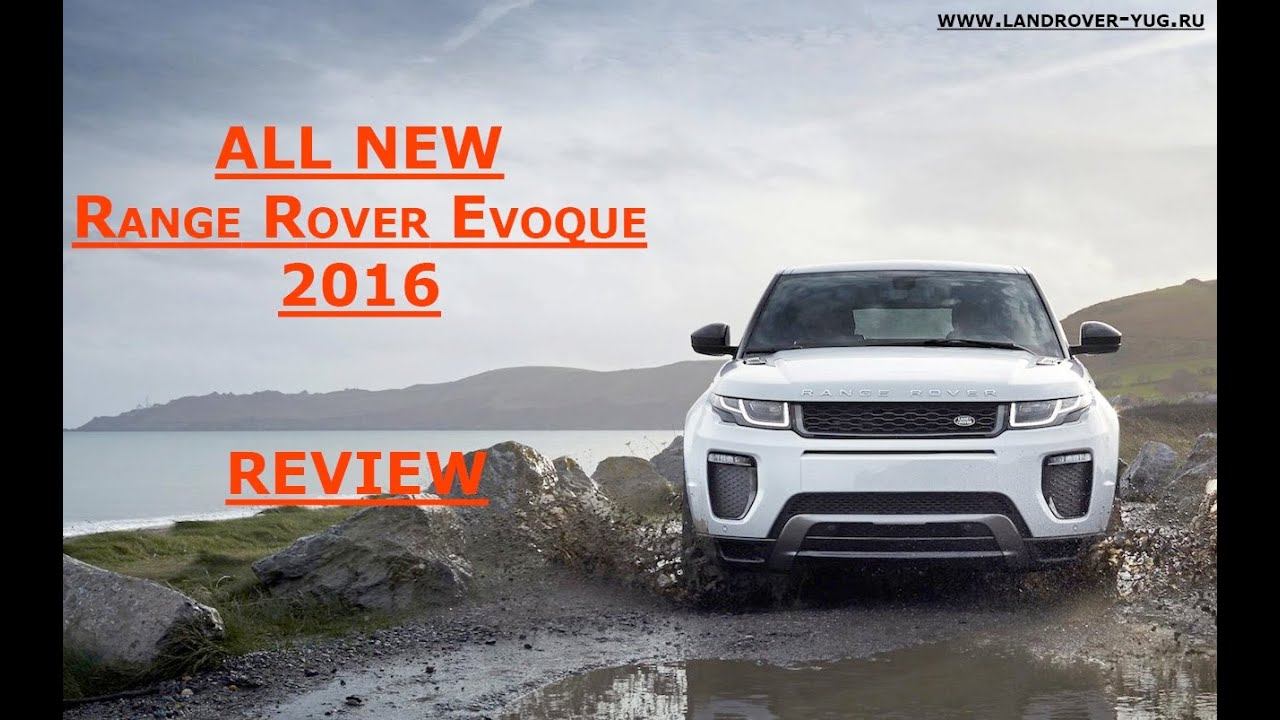 Range Rover Evoque 2016 - Рестайлинг, Обзор Новинки / Review Facelift New Range Rover Evoque