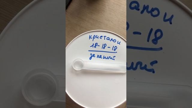 #73. Удобрение для роста и развития пеларгоний. Зелёный кристалон. смотреть онлайн