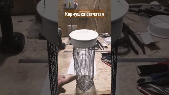 Кормушка для птиц сетчатая. смотреть онлайн