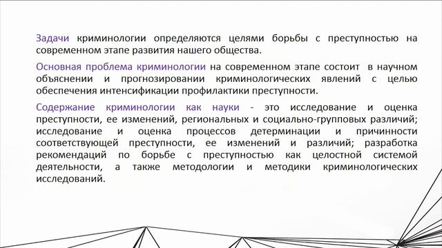 Понятие, предмет и система криминологии смотреть онлайн