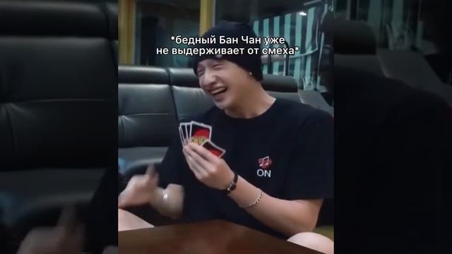 Стрэй кидс играют в уно 💗 смотреть онлайн