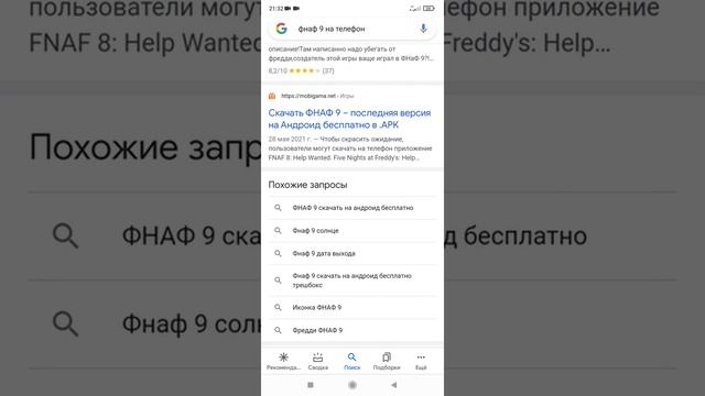 как скачать фнаф 9 смотреть онлайн