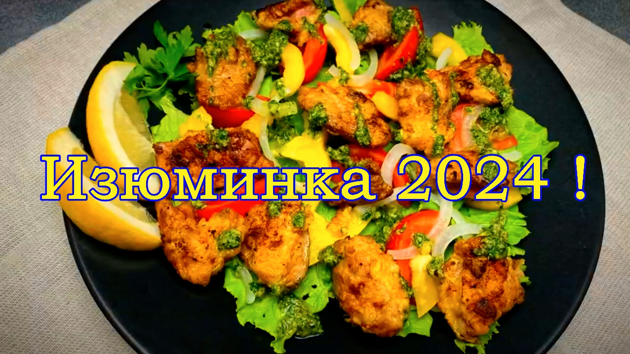 Изюминка Рождественского стола 2024.Нежный салат из куриной печени.Гости будут в восторге от салата смотреть онлайн