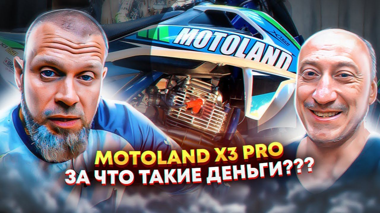 Дешевле 200 тысяч рублей! Обзор Motoland X3 250 PRO 172FMM 2022г. смотреть онлайн