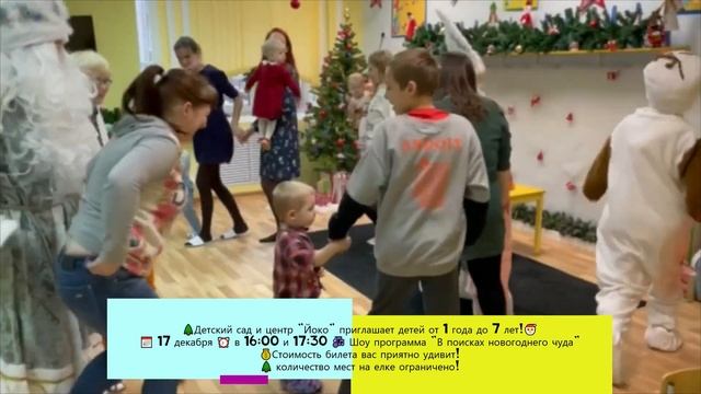 Приглашаем на новогодние представление смотреть онлайн