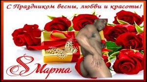 РИКАРДО МИЛОС ПОЗДРАВЛЯЕТ ДЕВУШЕК С 8 МАРТА.