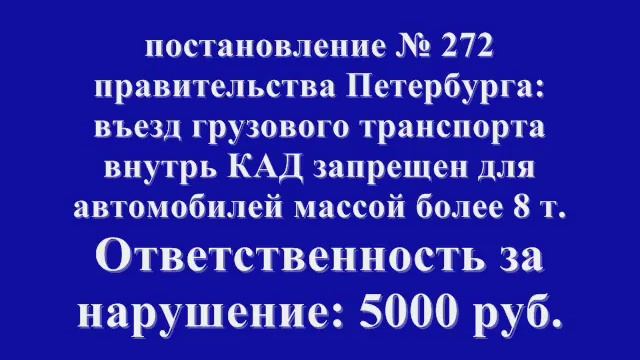 Грузовой пропуск санкт петербург смотреть онлайн