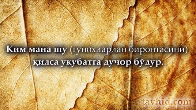 Фурқон сураси, 61-77 оятлар смотреть онлайн