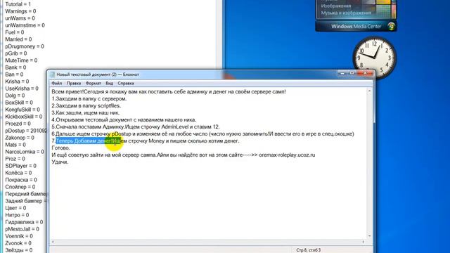 Как дать себе админку и денег на своём сервере самп смотреть онлайн