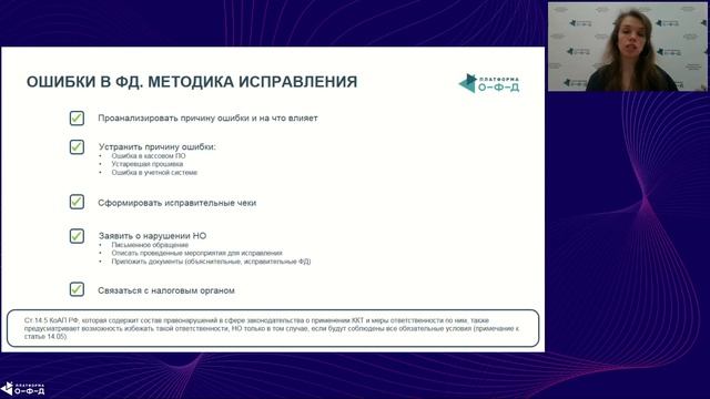 Ошибки в чеках причины и способы исправления смотреть онлайн