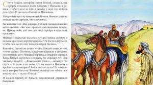 День 185. Грех Гиезия - Детская Библия