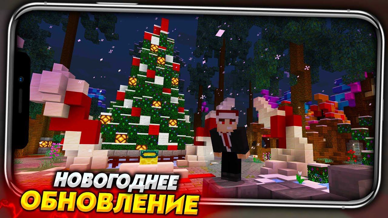 Новогоднее обновление. Сервер MineScar для Майнкрафт ПЕ 1.18 смотреть онлайн