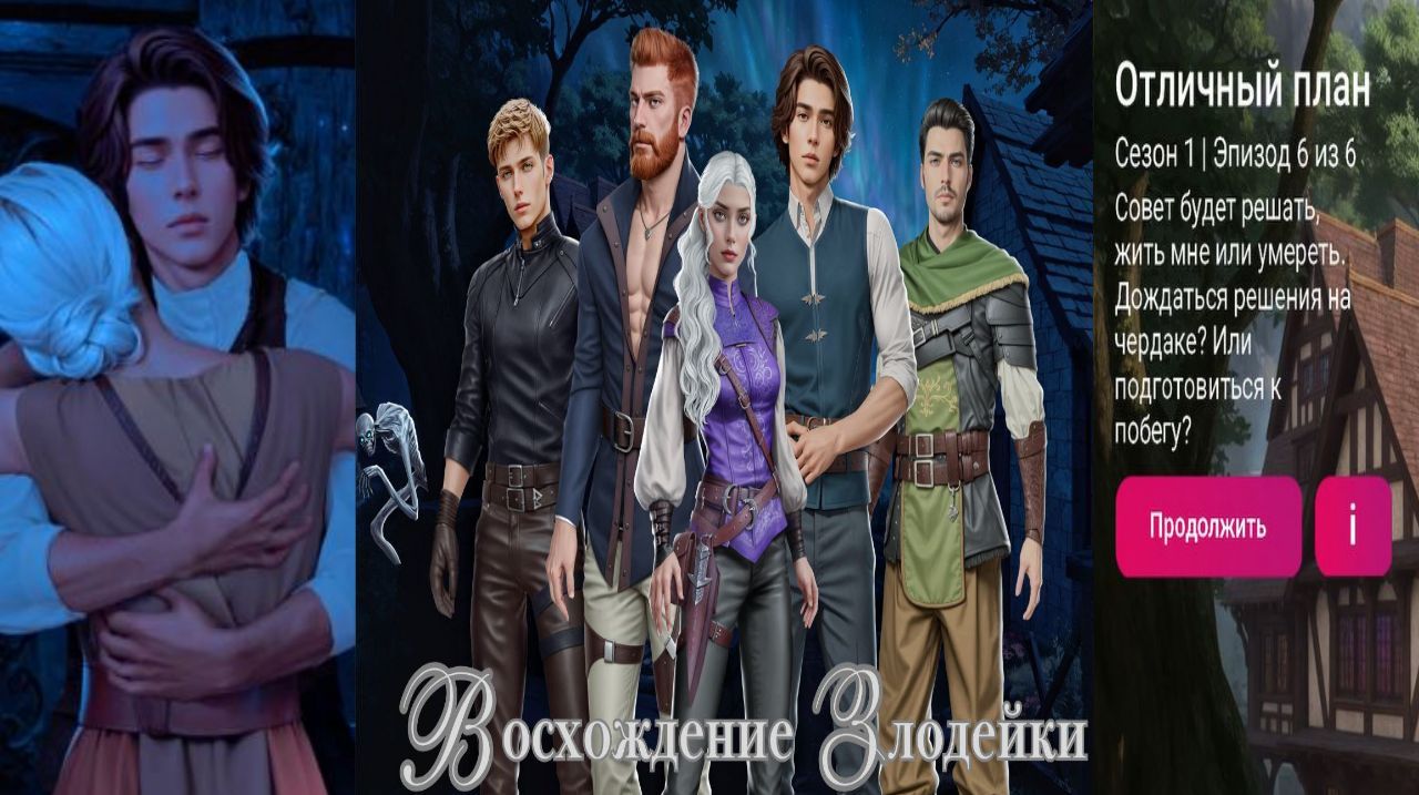 My Way Stories / Восхождение злодейки / 1 Сезон / 6 Серия / Отличный план