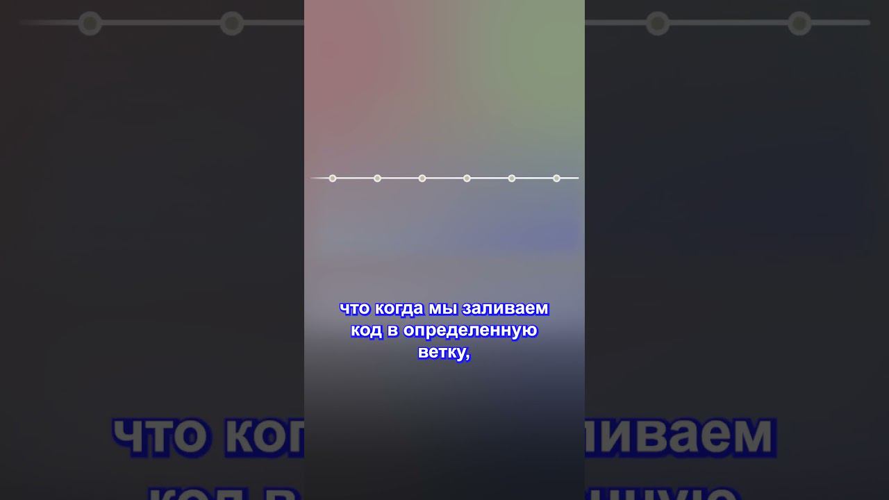 Что такое пайплайн? #cicd #devops смотреть онлайн