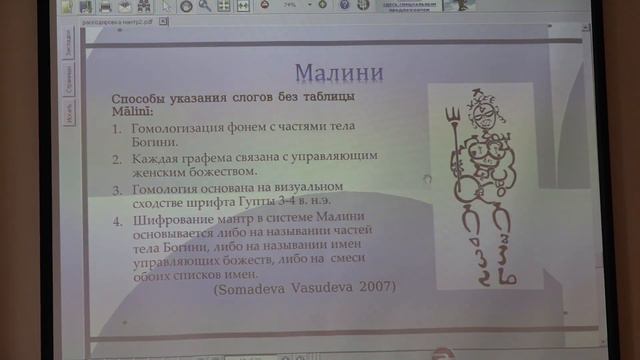 А. Ковалевская (Гамбург). Способы сокрытия мантр в тантрических текстах. смотреть онлайн