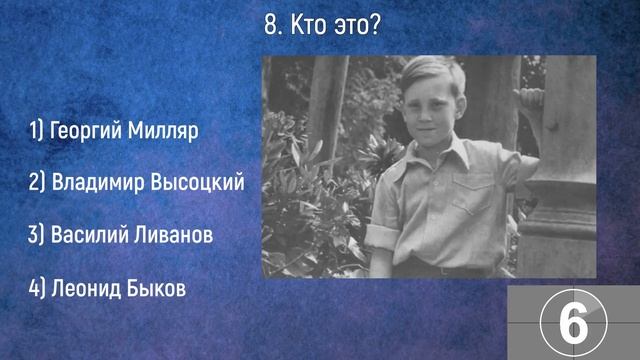 ПОПРОБУЙТЕ УГАДАТЬ! Тест: Узнай 15 знаменитостей СССР по фото в детстве! смотреть онлайн