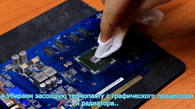 Как заменить термопасту на видеокарте? смотреть онлайн