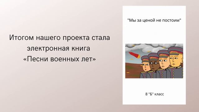 Проект Песни военных лет (Кадышева Е.В., Шинельская Ю.Н.mp4 смотреть онлайн