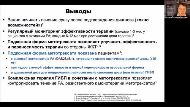 Вебинар «Актуальные вопросы терапии ревматических заболеваний и остеопороза» смотреть онлайн